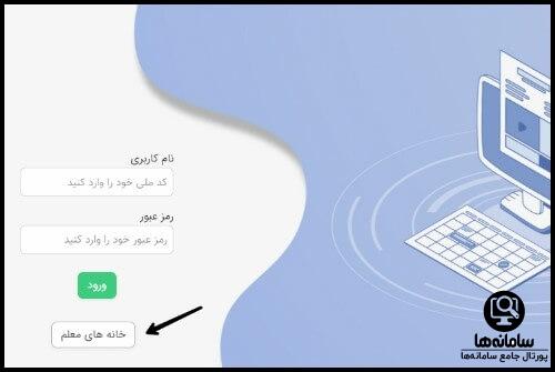 رزرو خانه معلم همدان